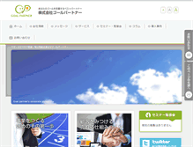 Tablet Screenshot of goalpartner.jp